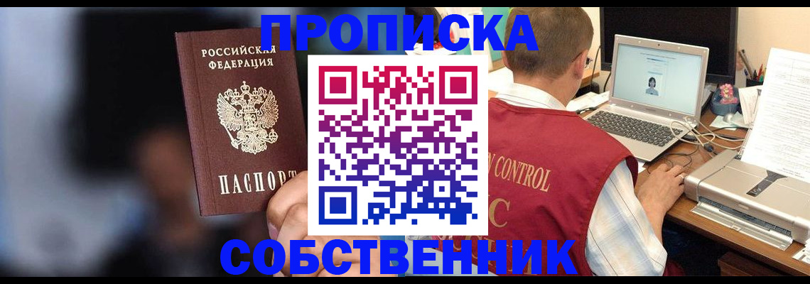прописка для кредита в Кургане