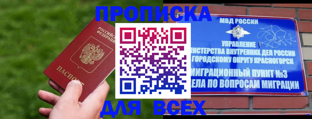 временная прописка в Кургане