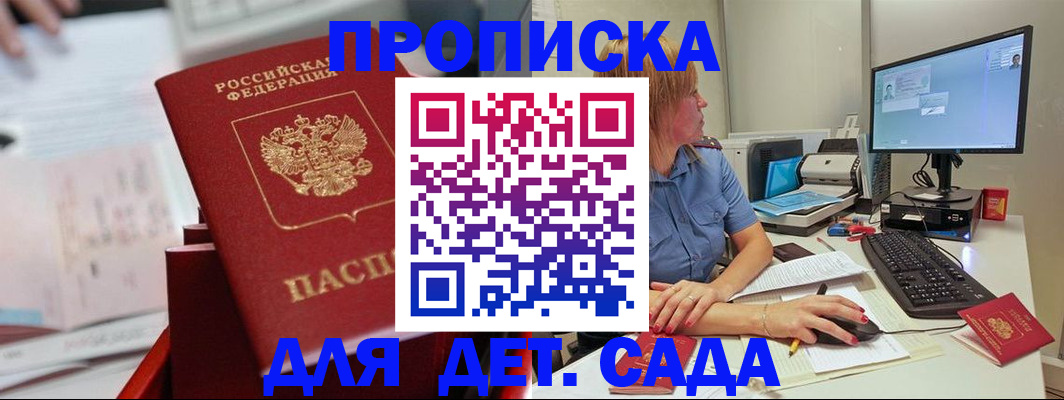 прописка 2025 в Кургане